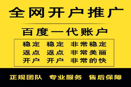案例展示：如何轻松完成百度推广开户